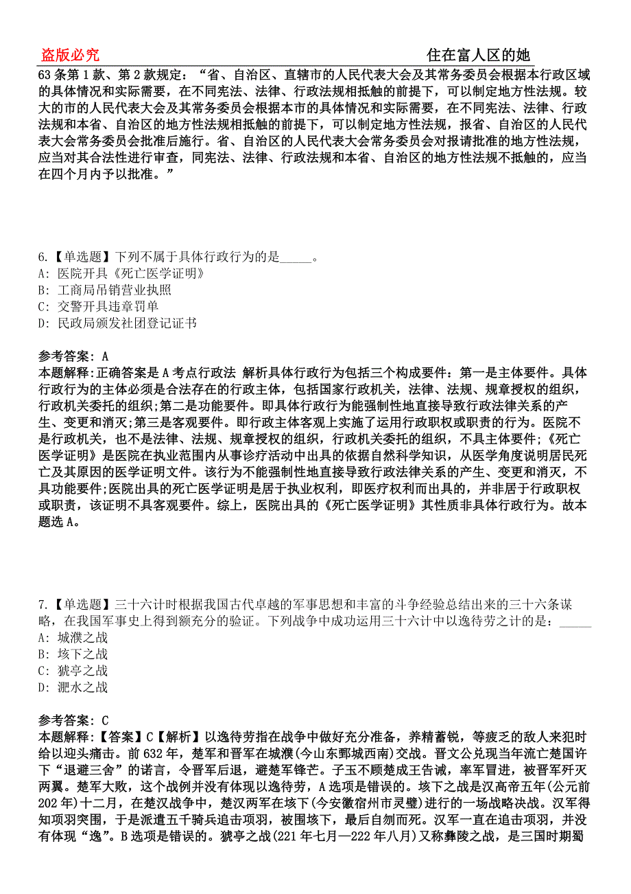 吉水事业单位招聘考试题历年公共基础知识真题及答案汇总-综合应用能力第0144期_第3页