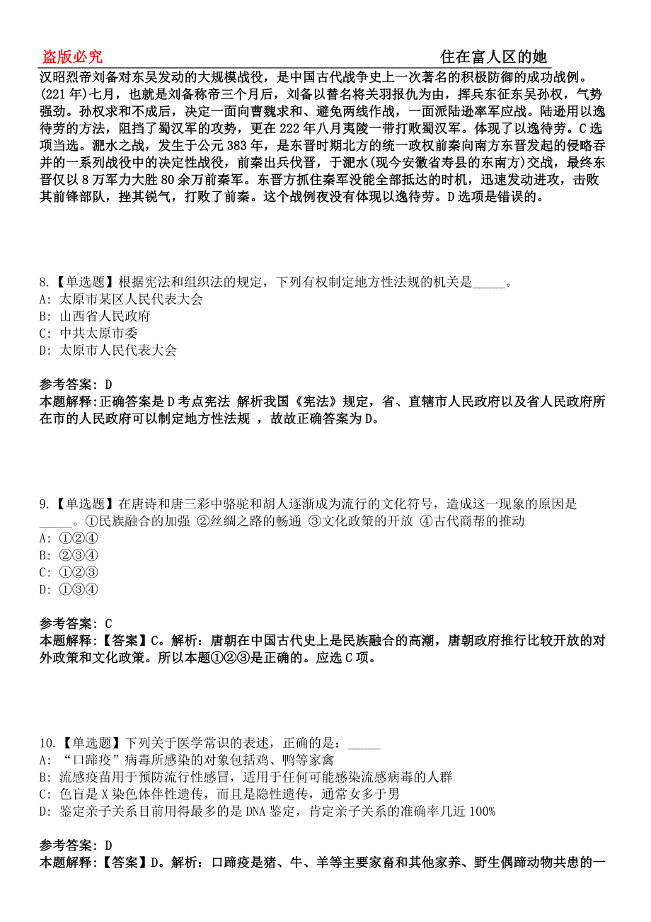 吉水事业单位招聘考试题历年公共基础知识真题及答案汇总-综合应用能力第0144期_第4页