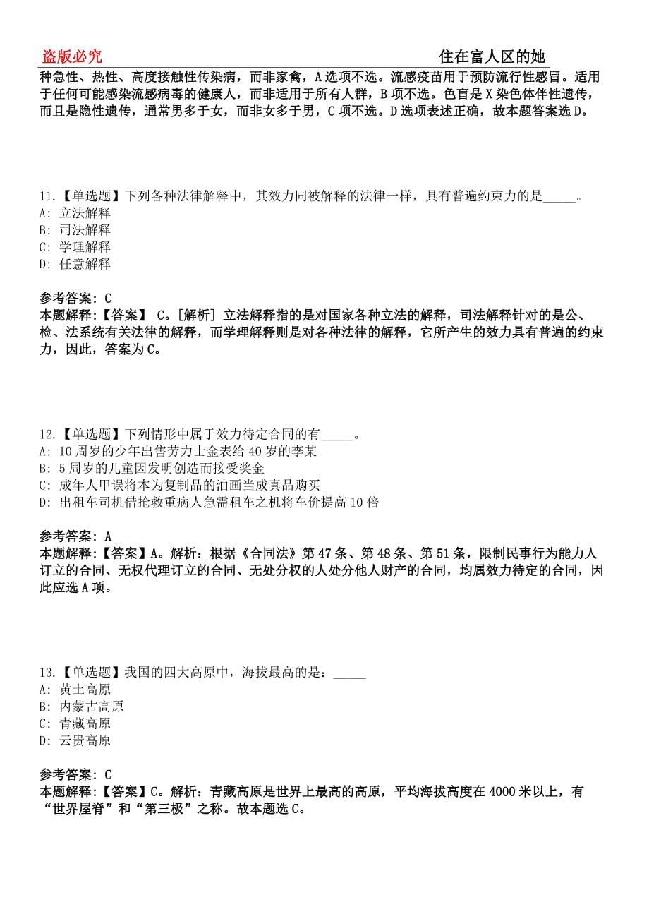 吉水事业单位招聘考试题历年公共基础知识真题及答案汇总-综合应用能力第0144期_第5页