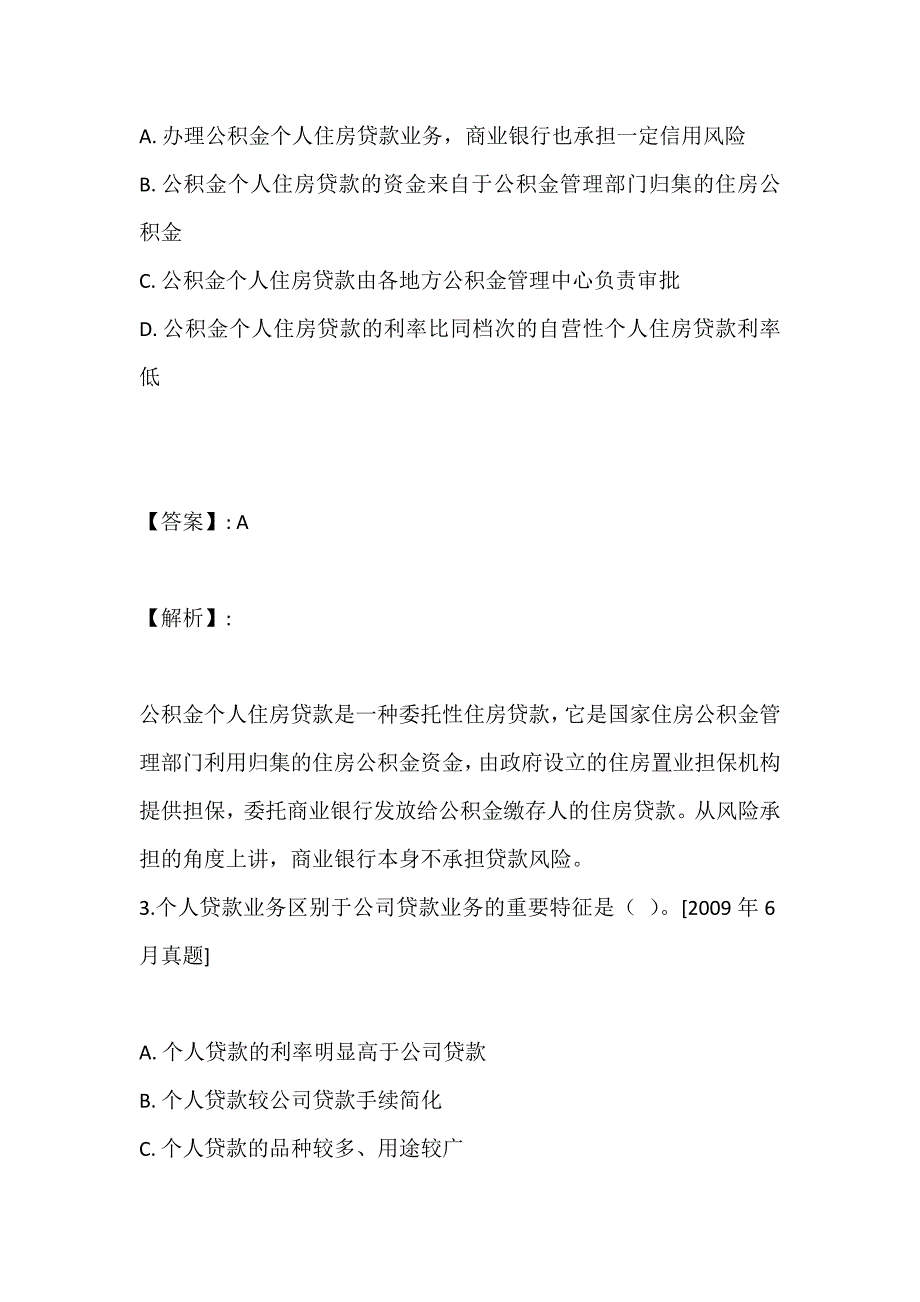 2023年银行业人员考试公共科目＋个人贷款考试模拟试卷含答案_第2页