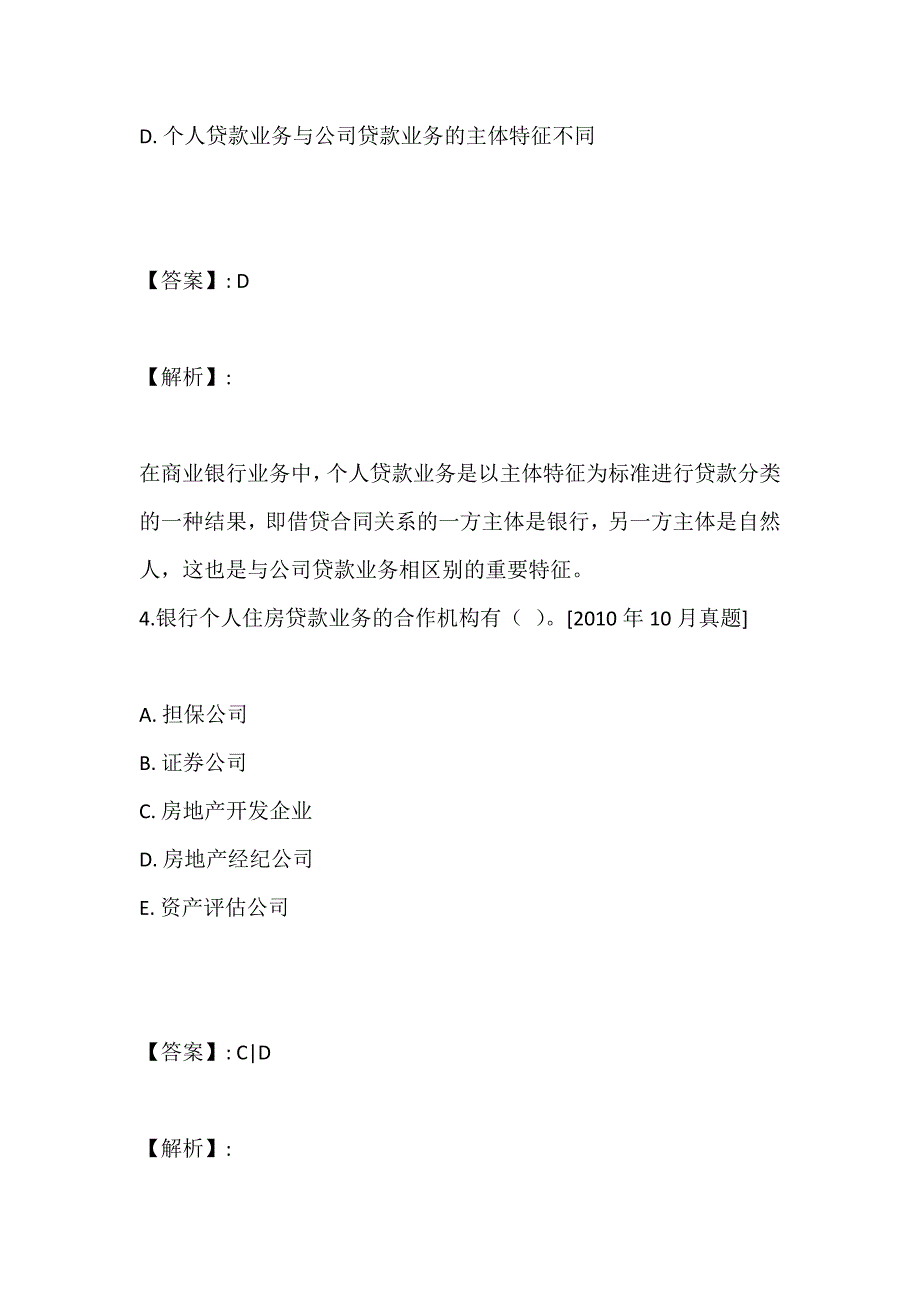 2023年银行业人员考试公共科目＋个人贷款考试模拟试卷含答案_第3页