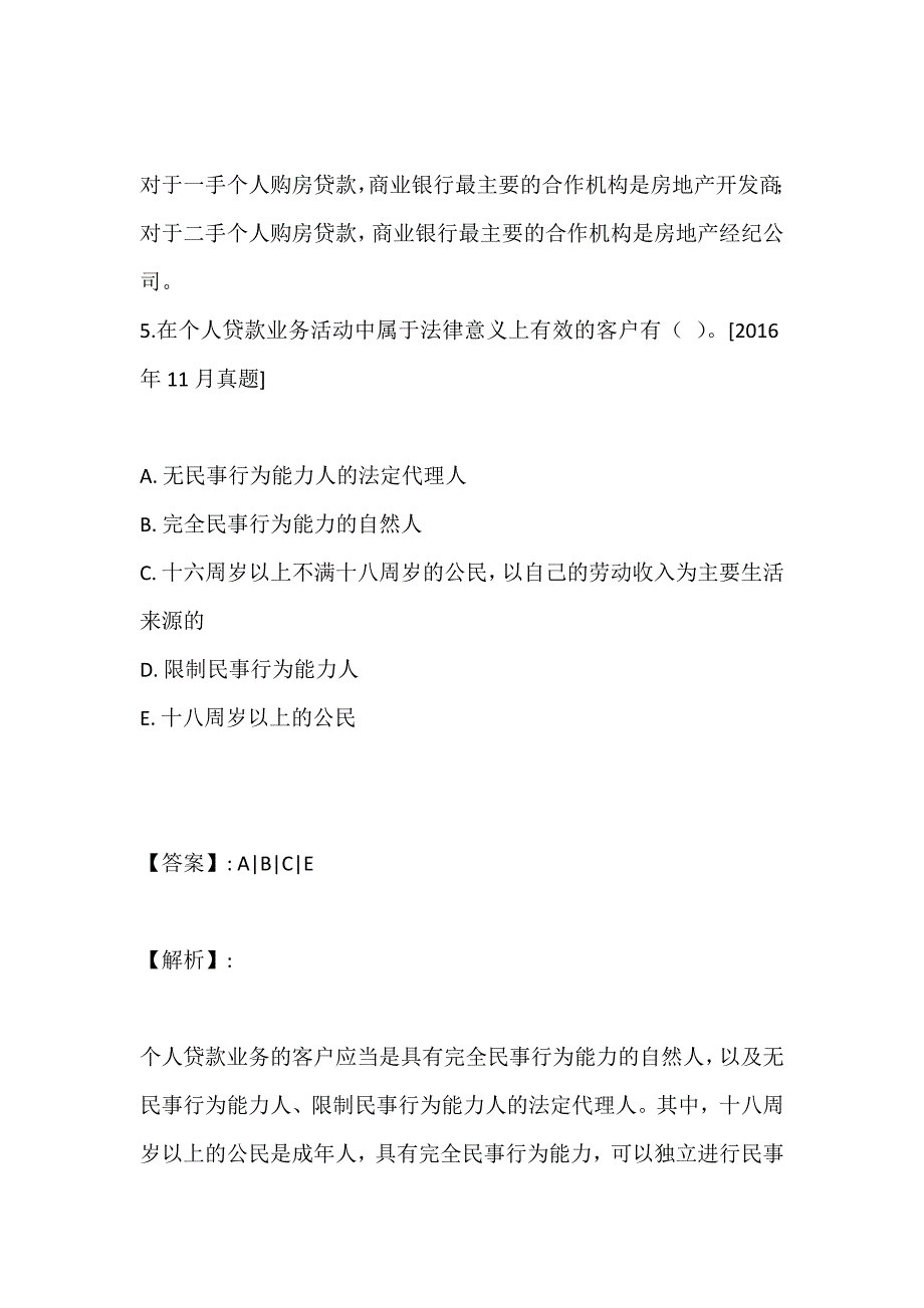 2023年银行业人员考试公共科目＋个人贷款考试模拟试卷含答案_第4页