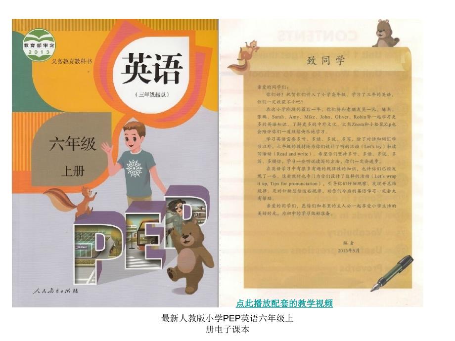 最新人教版小学PEP英语六年级上册电子课本_第1页
