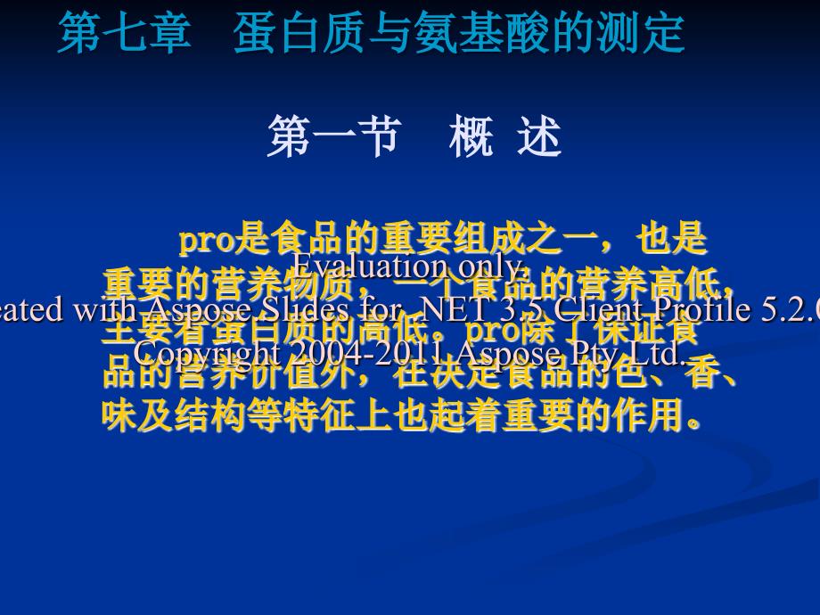 蛋白质与氨基酸的测定.ppt_第2页