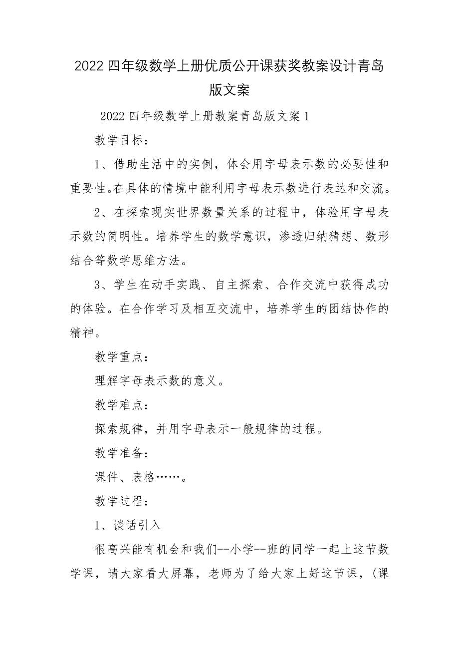 2022四年级数学上册优质公开课获奖教案设计青岛版文案_第1页