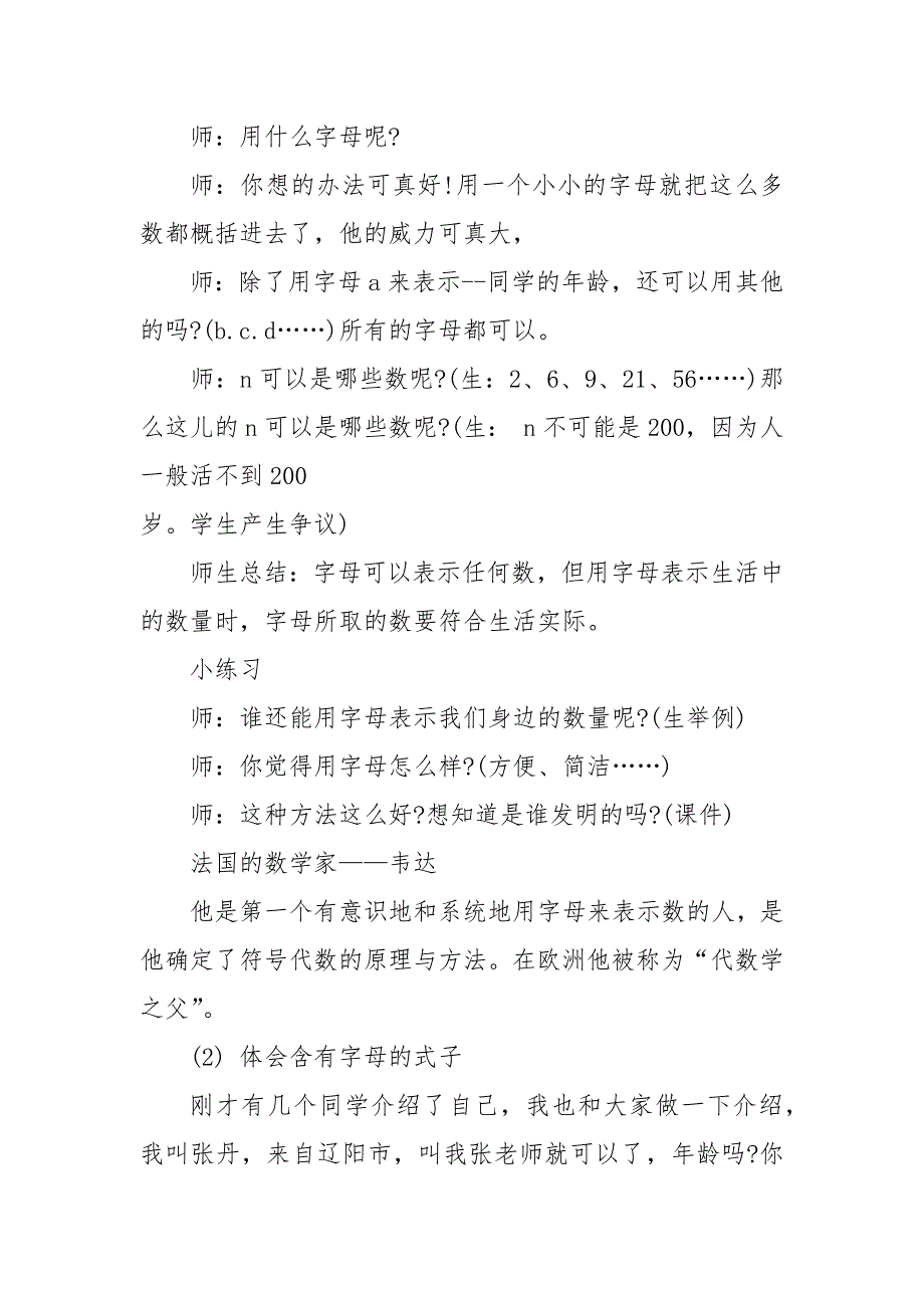 2022四年级数学上册优质公开课获奖教案设计青岛版文案_第3页