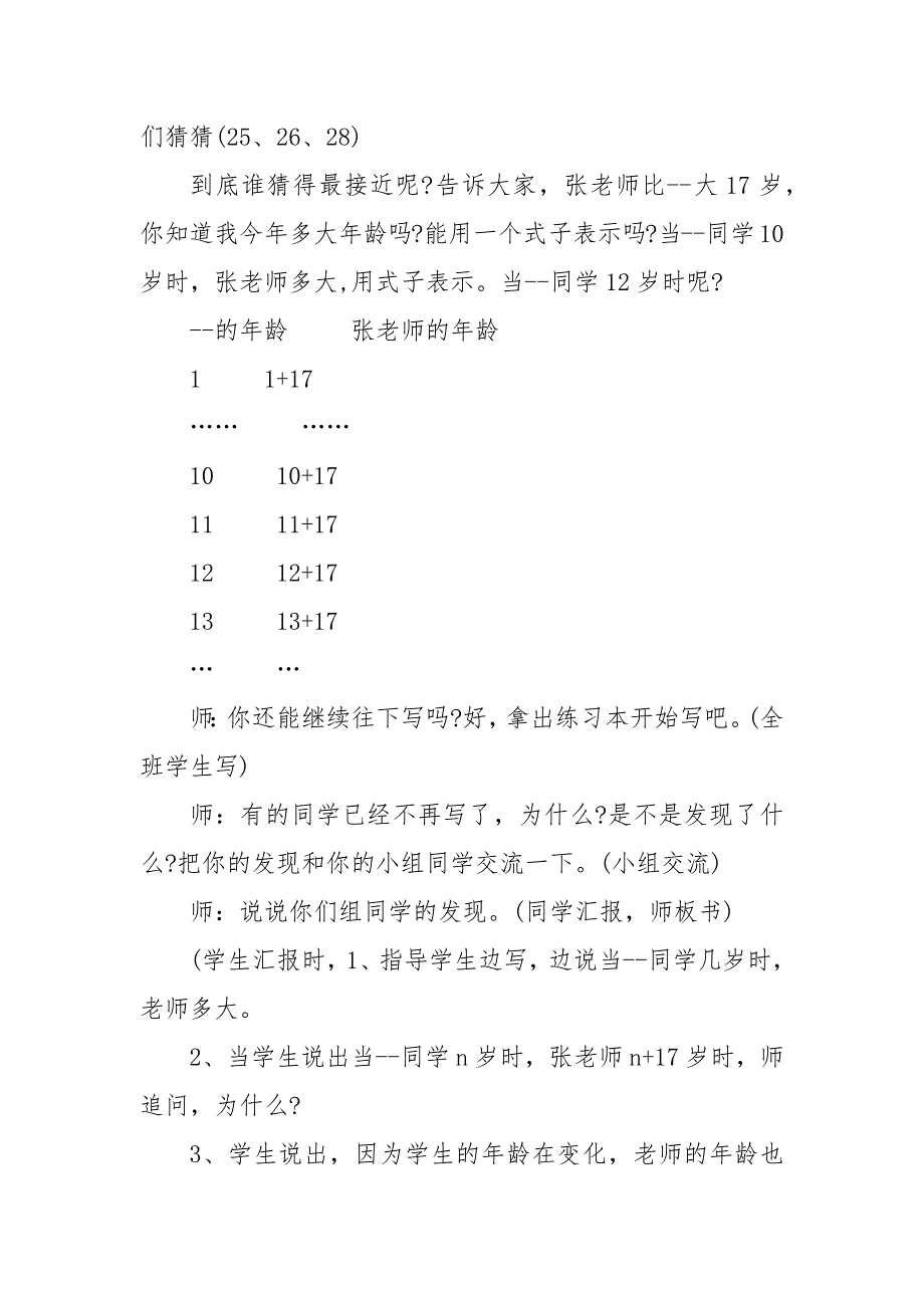 2022四年级数学上册优质公开课获奖教案设计青岛版文案_第4页