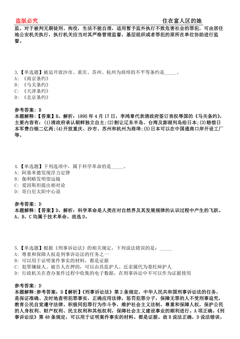 城区事业编招聘考试题历年公共基础知识真题及答案汇总-综合应用能力第0144期_第2页