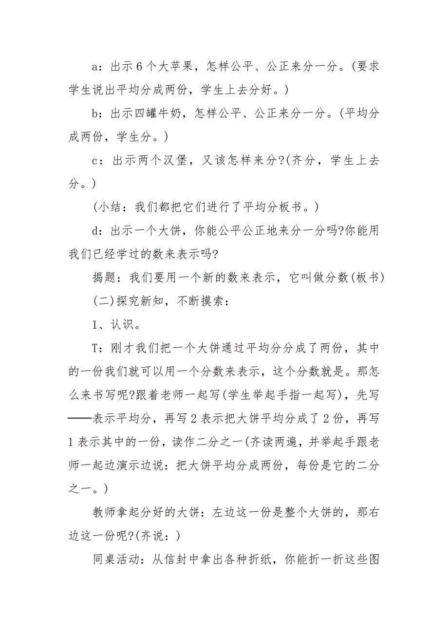 三年级数学人教版下册优质公开课获奖教案设计设计5篇_第2页