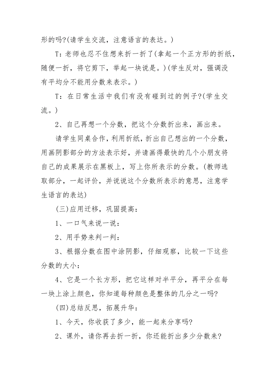 三年级数学人教版下册优质公开课获奖教案设计设计5篇_第3页