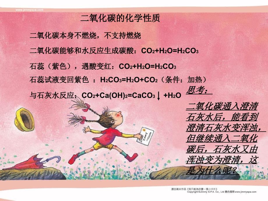 化学co2和酸碱盐_第3页