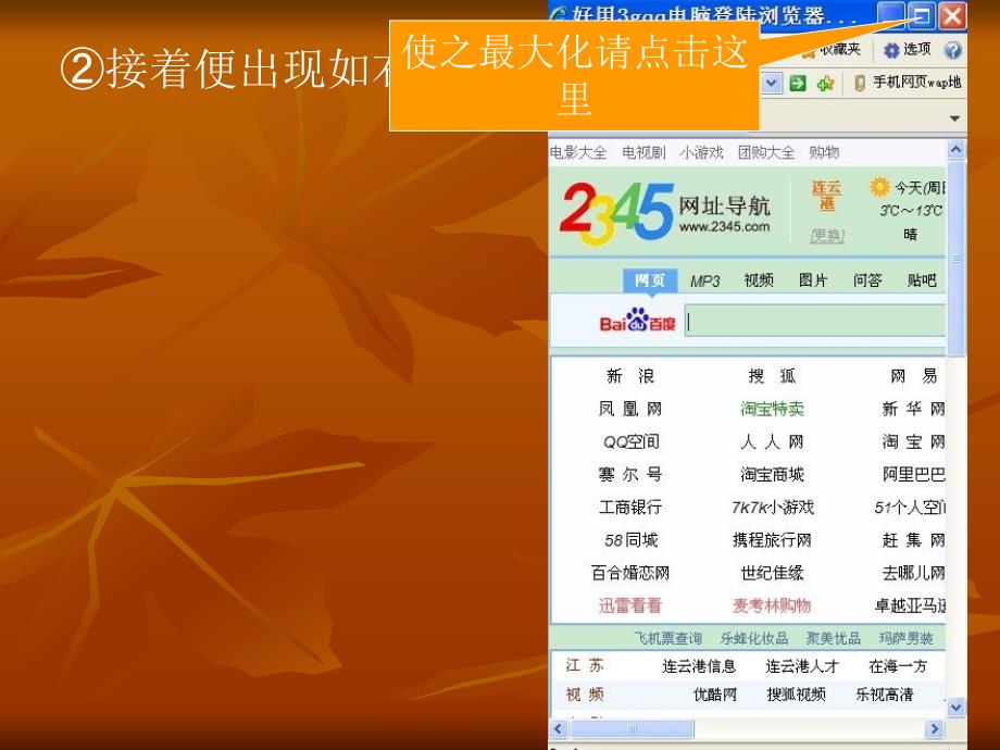 好用3gqq家园登陆器使用说明.ppt_第3页