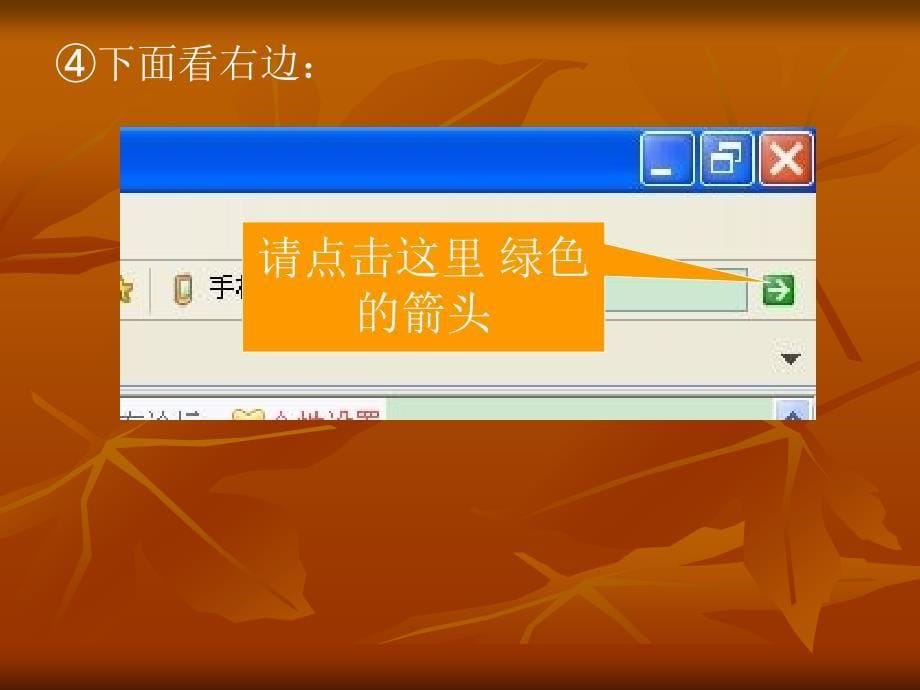 好用3gqq家园登陆器使用说明.ppt_第5页