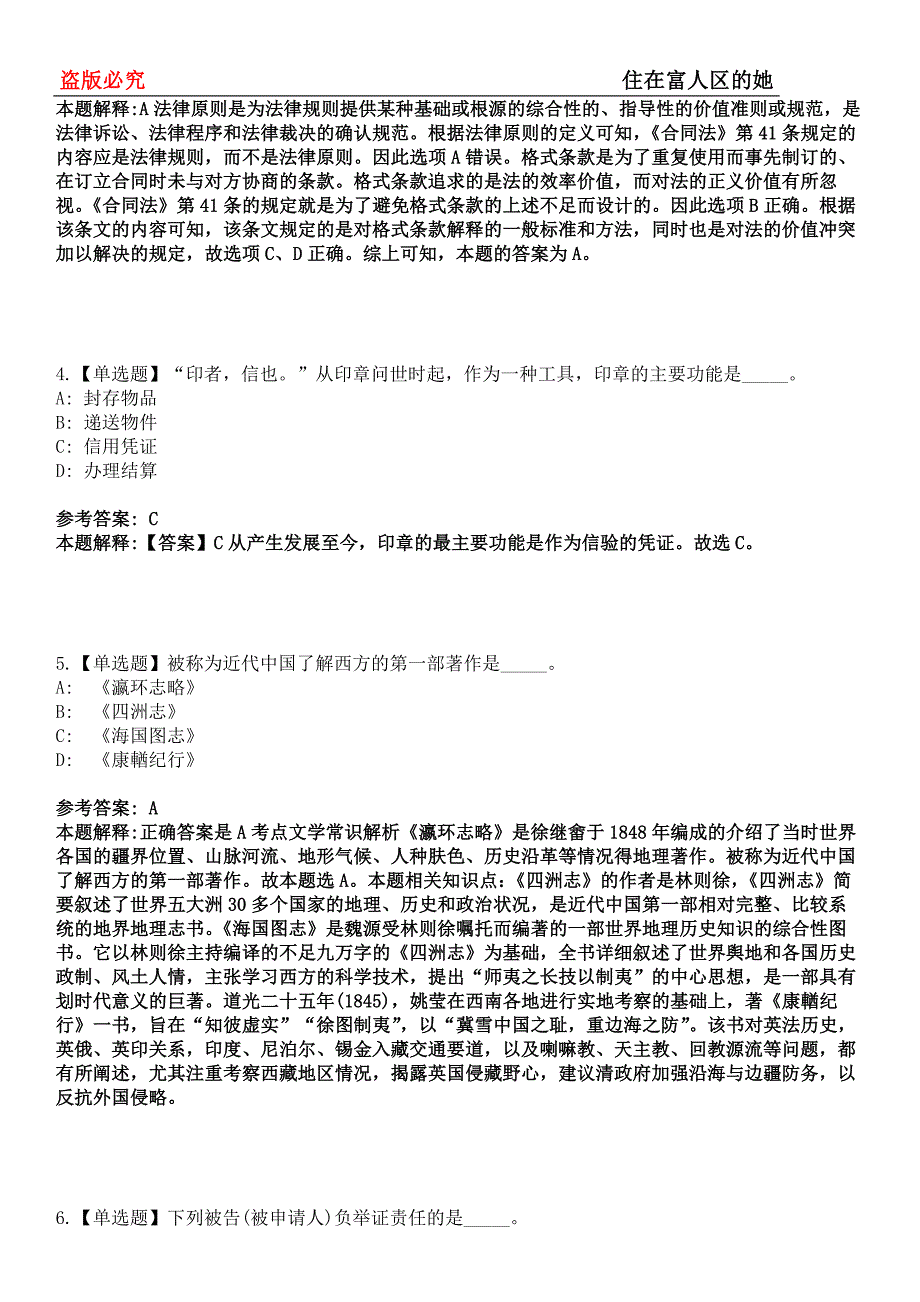 哈尔滨事业单位招聘考试题历年公共基础知识真题及答案汇总-综合应用能力第0145期_第2页