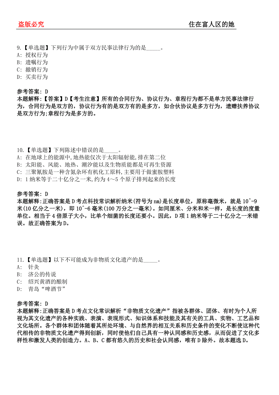 哈尔滨事业单位招聘考试题历年公共基础知识真题及答案汇总-综合应用能力第0145期_第4页