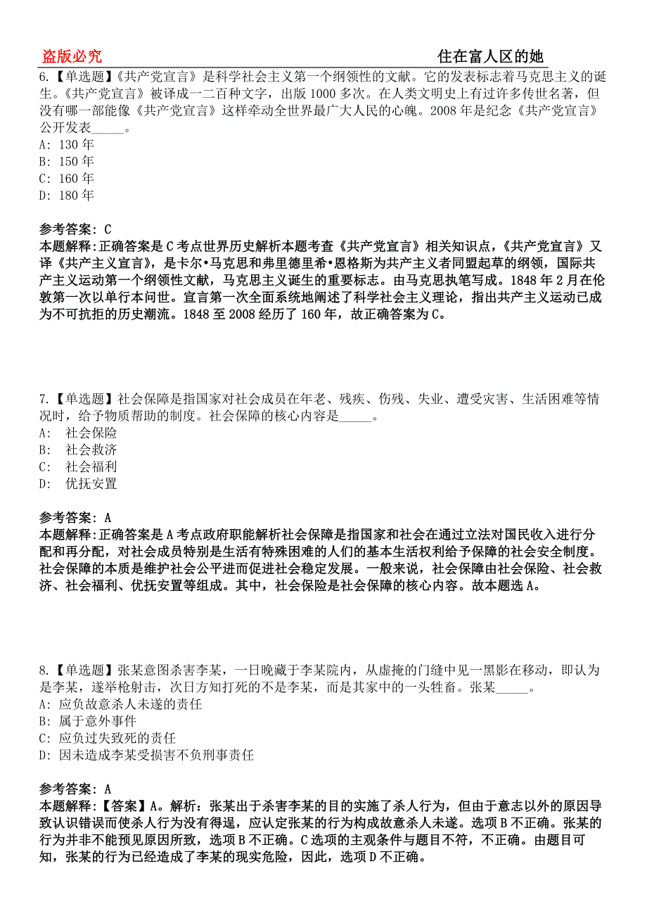 安吉事业编招聘考试题历年公共基础知识真题及答案汇总-综合应用能力第0144期_第3页