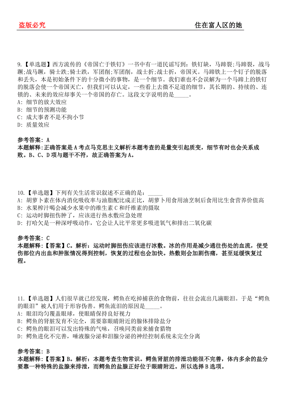 安吉事业编招聘考试题历年公共基础知识真题及答案汇总-综合应用能力第0144期_第4页