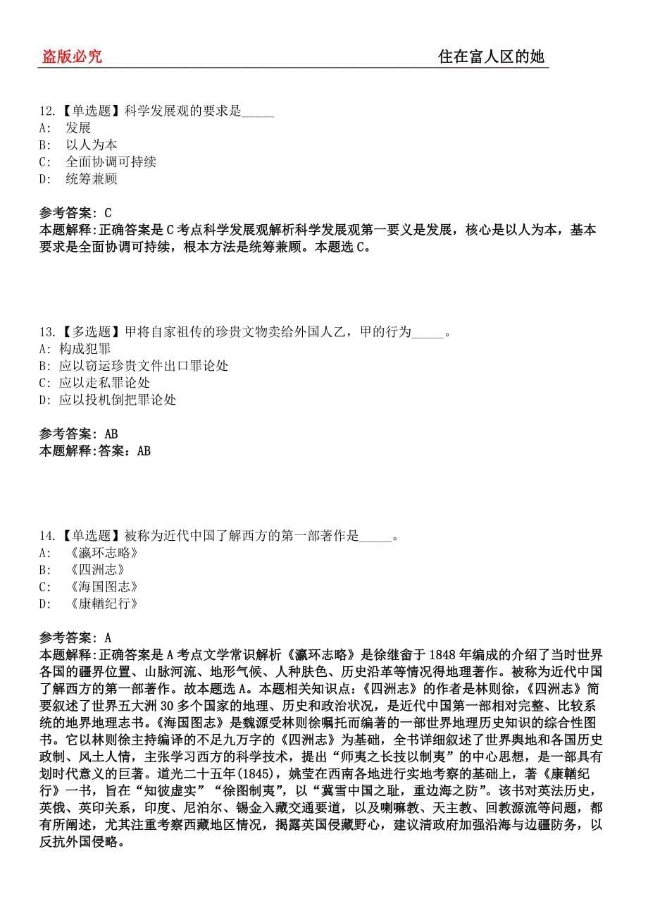 安吉事业编招聘考试题历年公共基础知识真题及答案汇总-综合应用能力第0144期_第5页