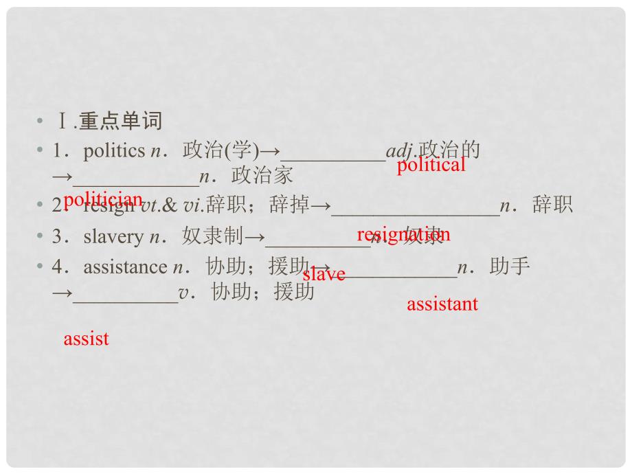 高中英语 Unit 1 Living well Section Ⅲ Learning about Language and Using Language课件 新人教版选修7_第3页