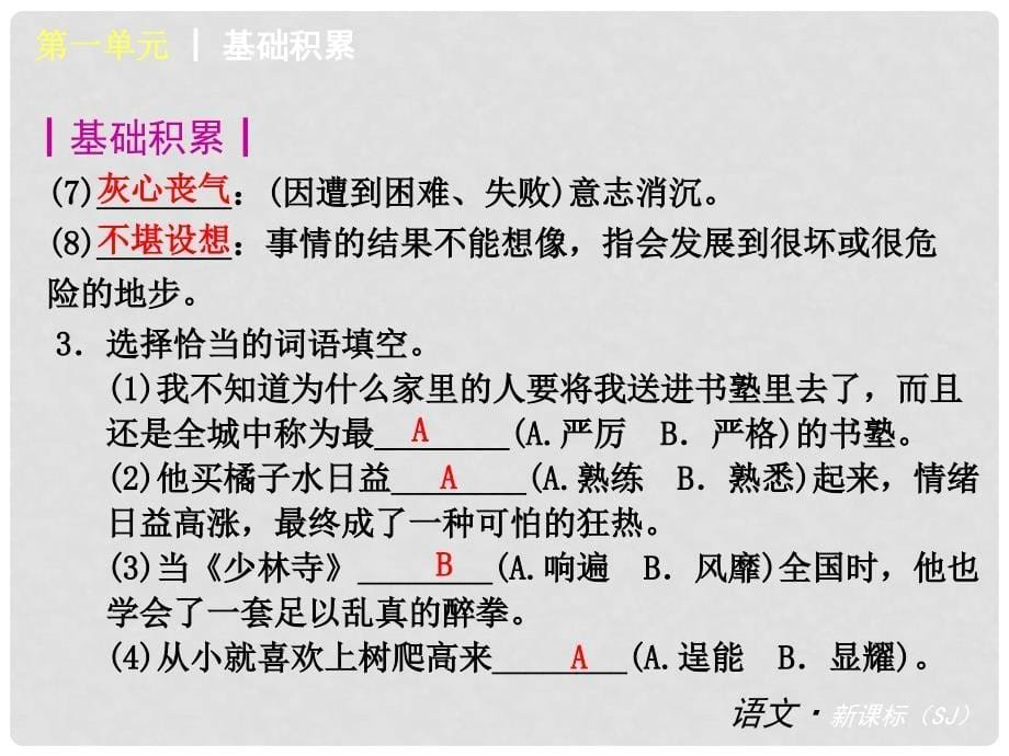 中考语文 七下 单元复习二课件 苏教版_第5页