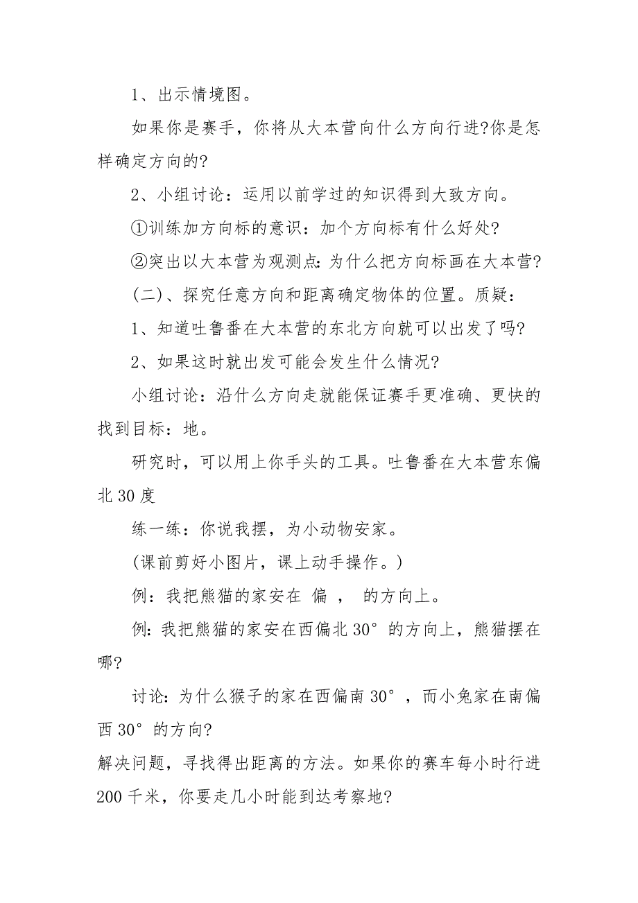 北师大版四年级数学下册全册优质公开课获奖教案设计最新文案_第2页