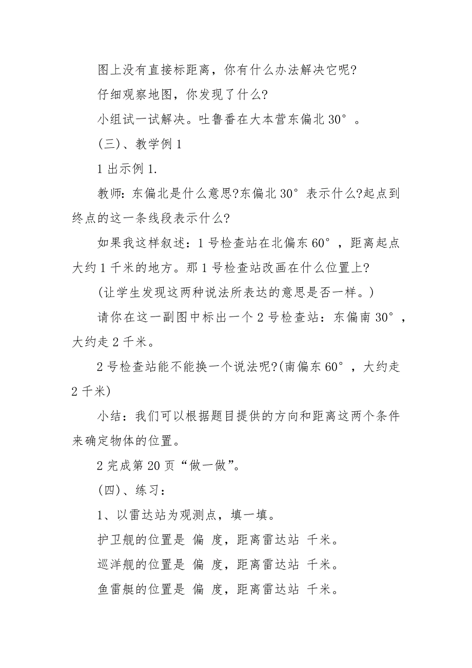 北师大版四年级数学下册全册优质公开课获奖教案设计最新文案_第3页