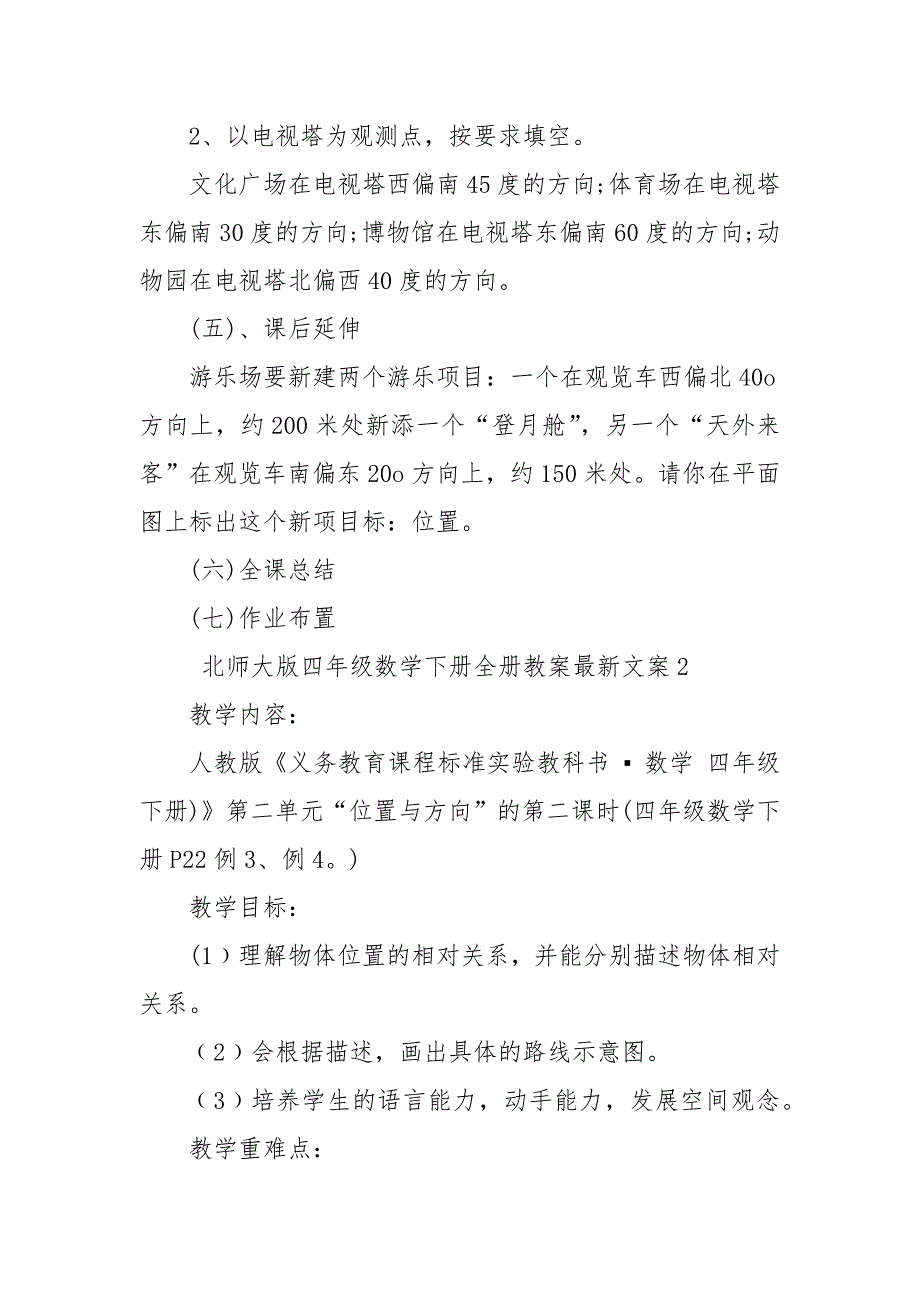 北师大版四年级数学下册全册优质公开课获奖教案设计最新文案_第4页