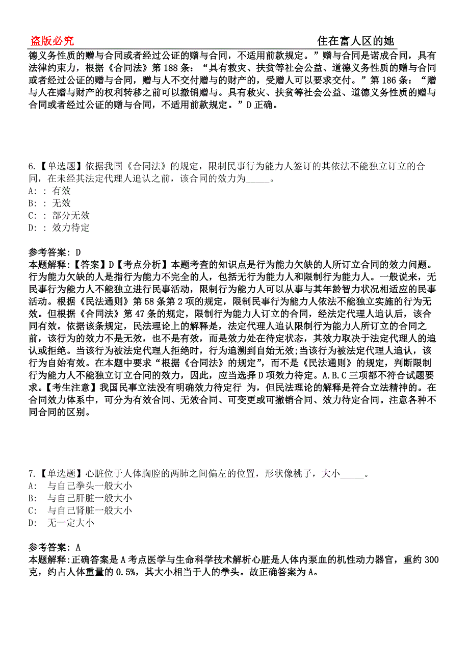 台山事业单位招聘考试题历年公共基础知识真题及答案汇总-综合应用能力第0145期_第3页