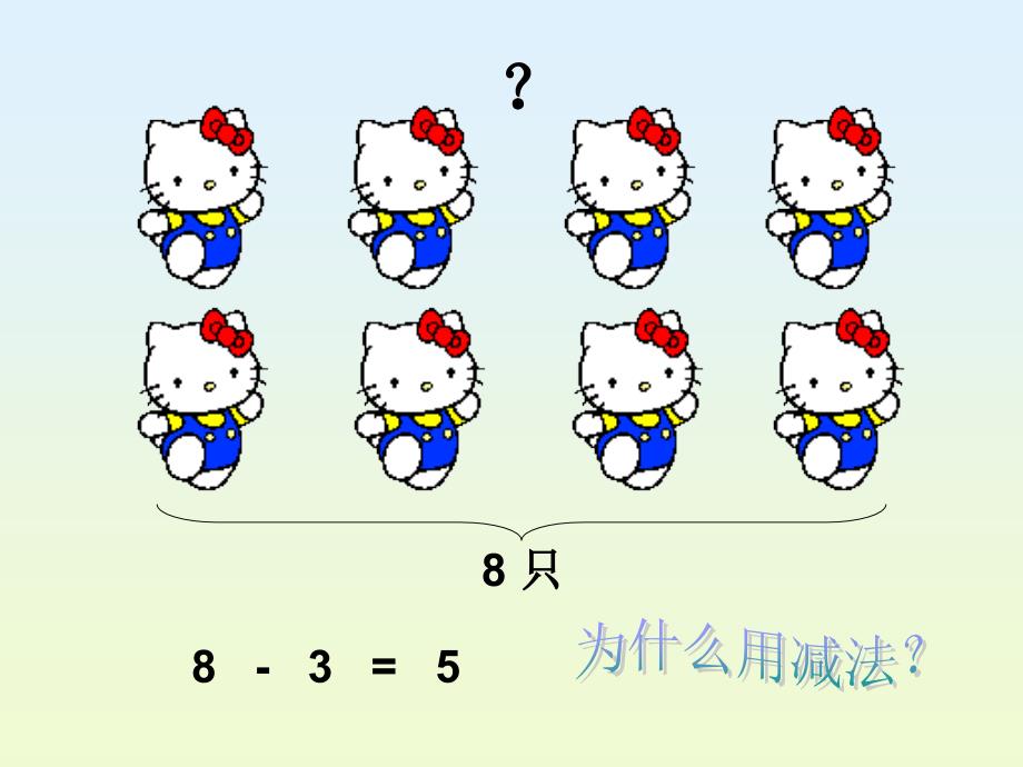 北师大新版一年级数学上册《乘车》课件_第3页