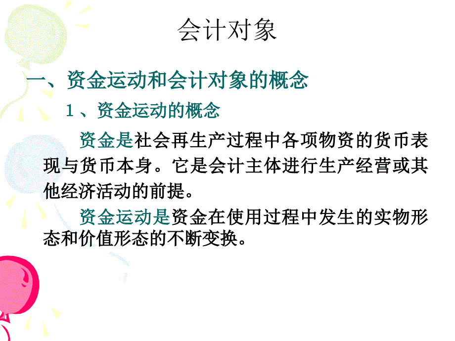 会计要素和会计账户_第2页