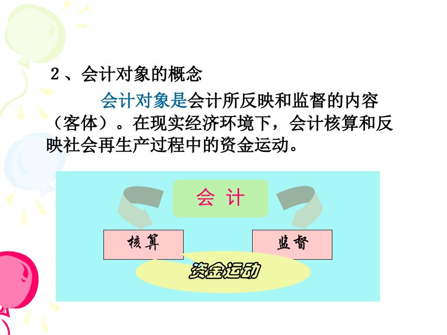 会计要素和会计账户_第3页