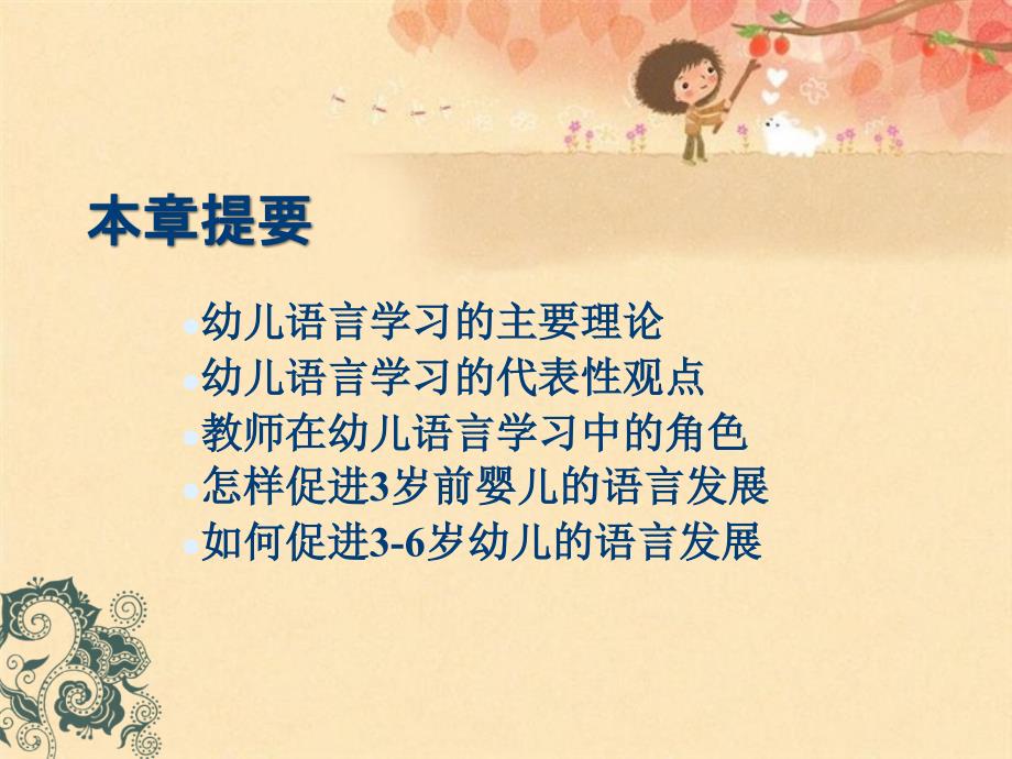 幼儿的语言学习与教学.ppt_第2页