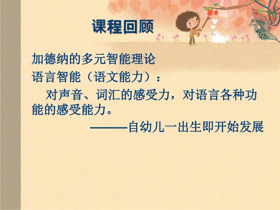 幼儿的语言学习与教学.ppt_第3页