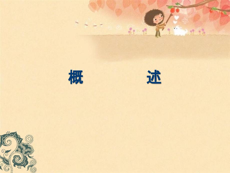 幼儿的语言学习与教学.ppt_第4页