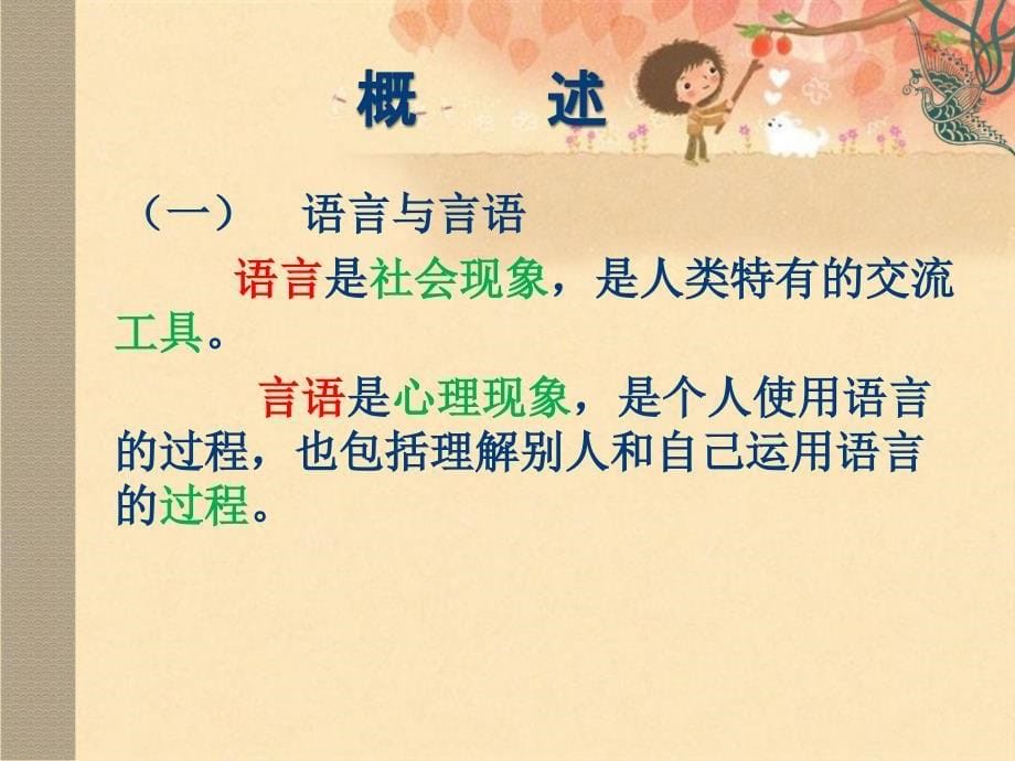 幼儿的语言学习与教学.ppt_第5页