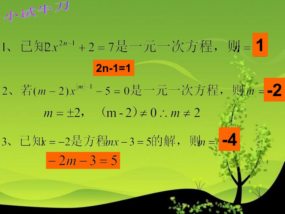 第5章《一元一次方程》复习课件_第4页