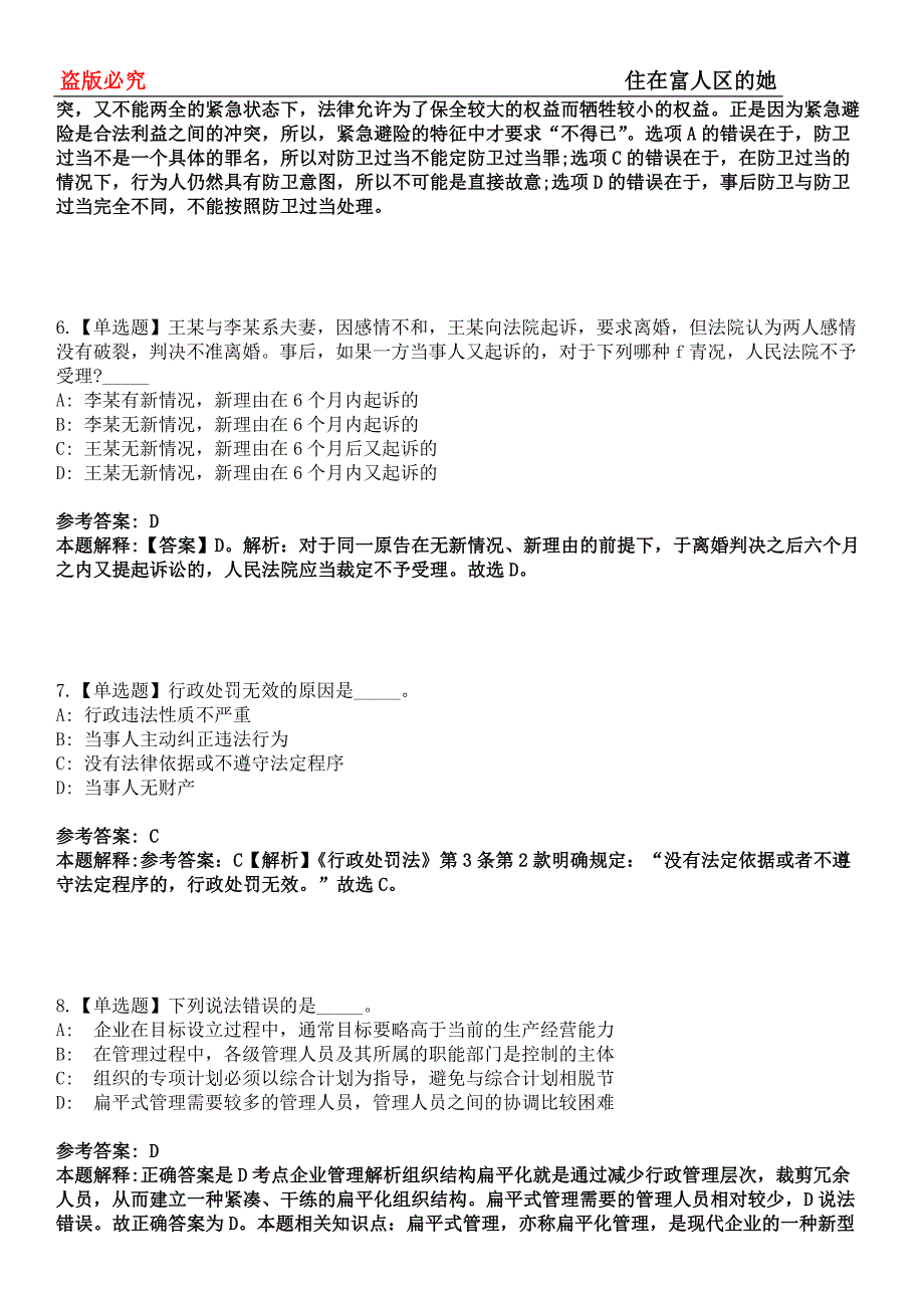 黔江事业单位招聘考试题历年公共基础知识真题及答案汇总-综合应用能力第0143期_第3页