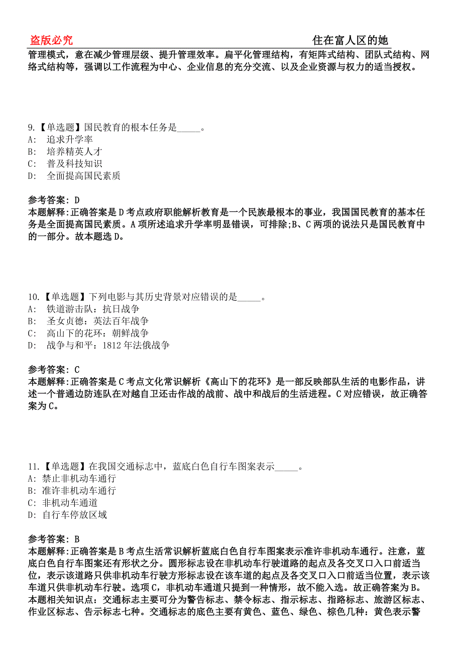 黔江事业单位招聘考试题历年公共基础知识真题及答案汇总-综合应用能力第0143期_第4页