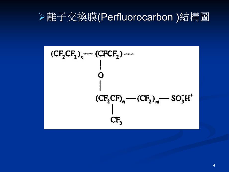 膜电极组基本结构PPT精选文档_第4页