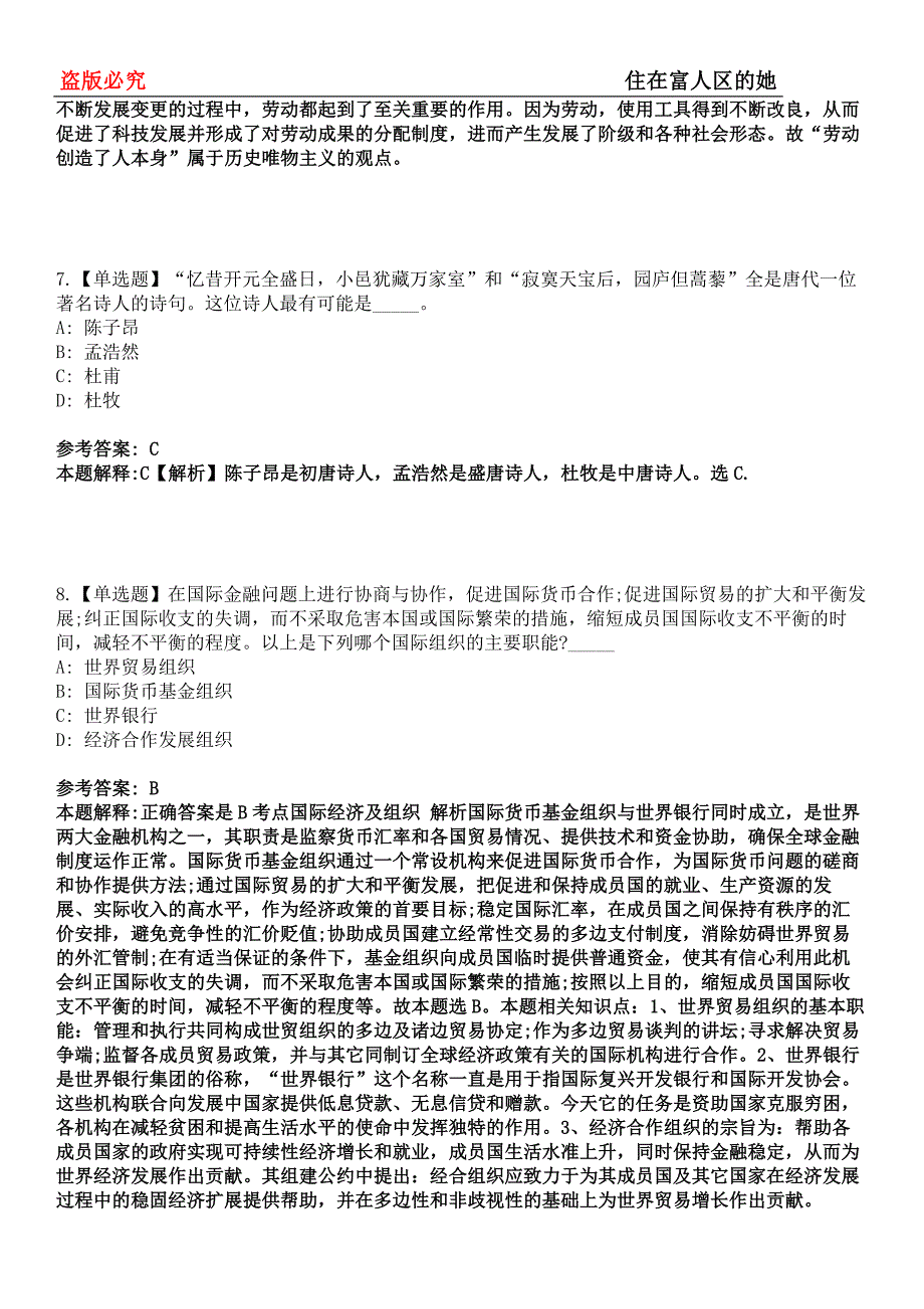 吴忠事业编招聘考试题历年公共基础知识真题及答案汇总-综合应用能力第0143期_第3页