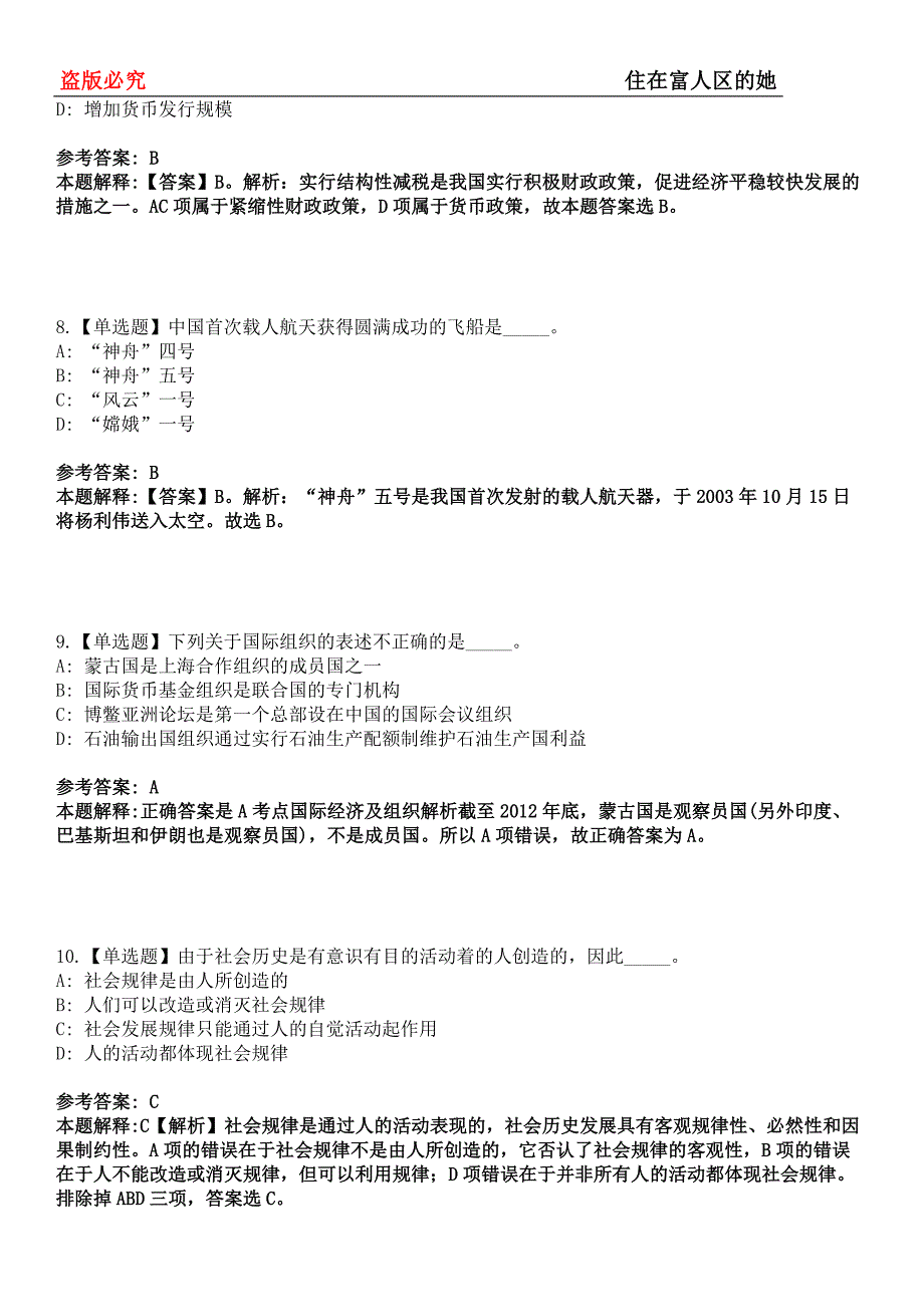 望谟事业单位招聘考试题历年公共基础知识真题及答案汇总-综合应用能力第0143期_第4页