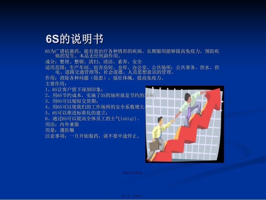 S现场管理培训之入职培训篇学习教案_第5页