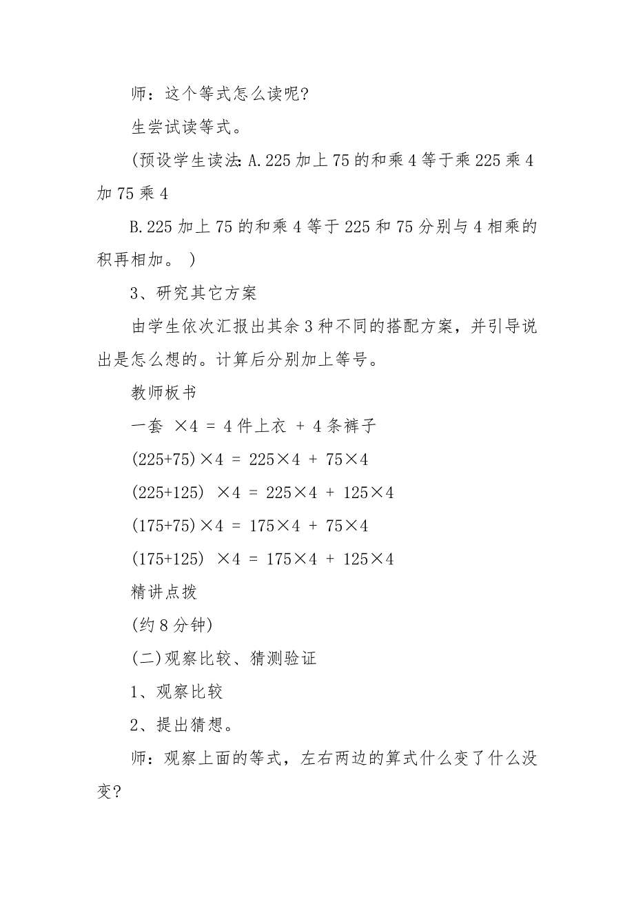 青岛版五四制四年级上册数学优质公开课获奖教案设计2022范文_第3页