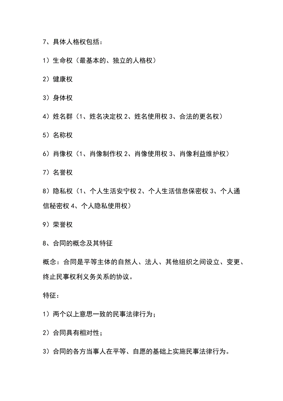 2023年事业单位招聘考试必考400个公共基础知识重点汇编（精华版）_第4页