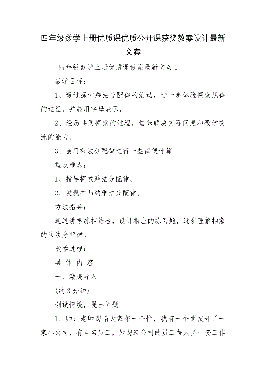 四年级数学上册优质课优质公开课获奖教案设计最新文案_第1页