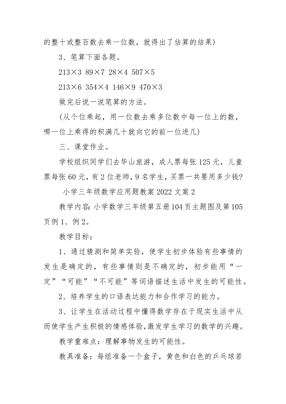 小学三年级数学应用题优质公开课获奖教案设计2022文案_第3页