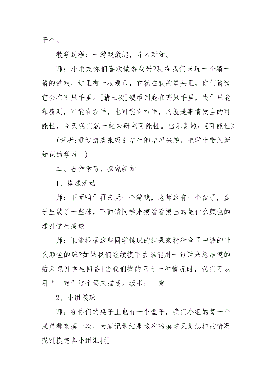 小学三年级数学应用题优质公开课获奖教案设计2022文案_第4页