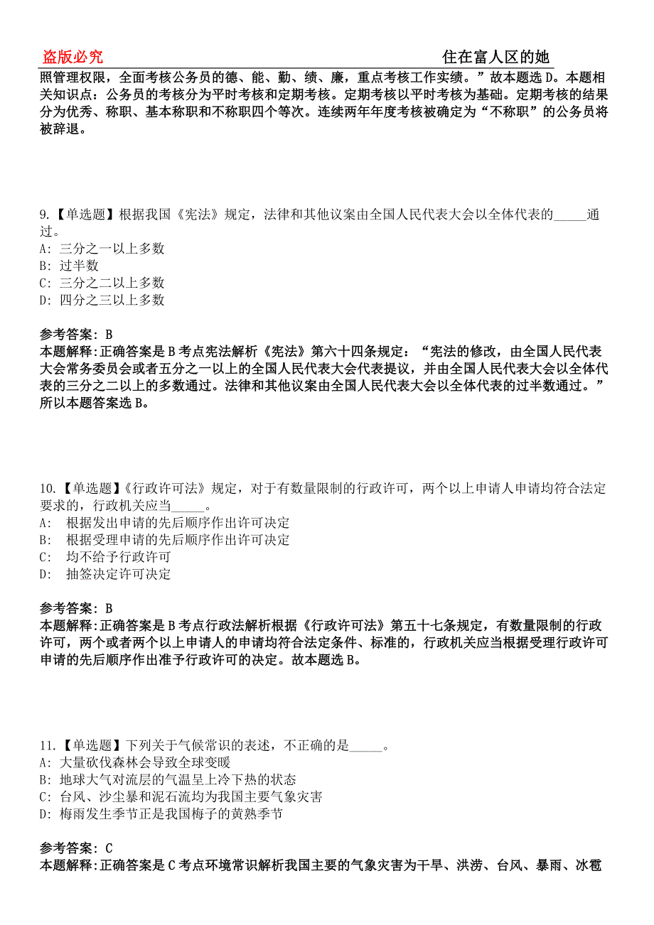 山南事业编招聘考试题历年公共基础知识真题及答案汇总-综合应用能力第0143期_第4页