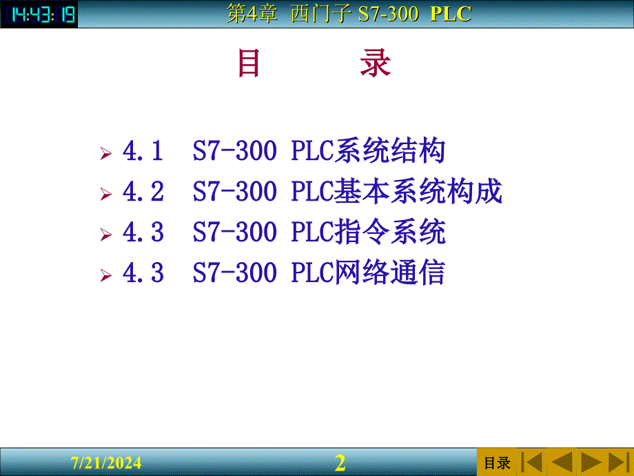 PC及其应用第4章西门子S700PLC_第2页