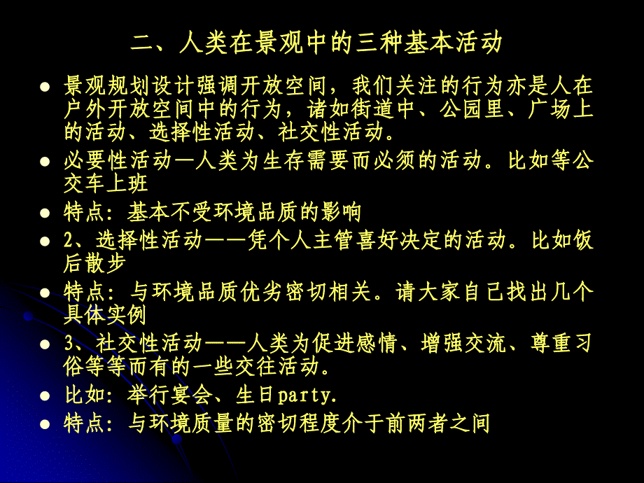 城市绿地规划之空间与人_第4页